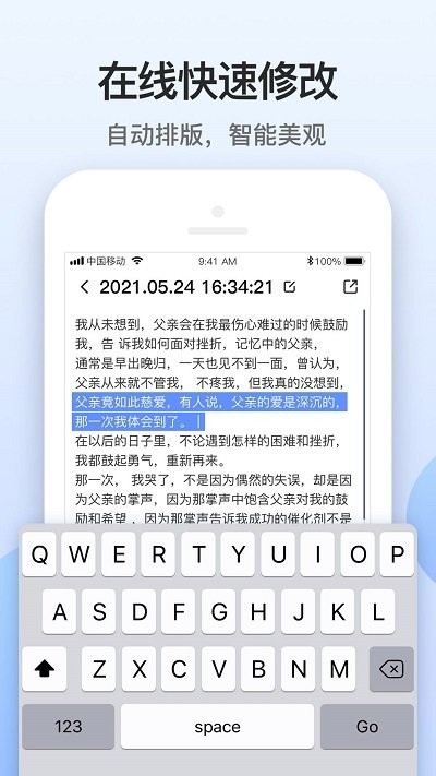 闪速录音转文字app