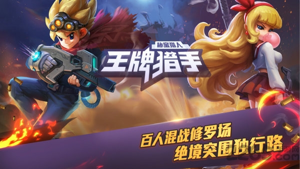 王牌猎手网易版 网易王牌猎手手游下载