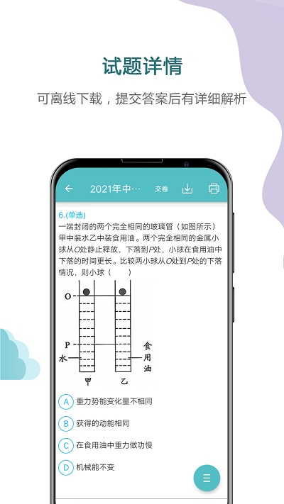 中考物理通官方版