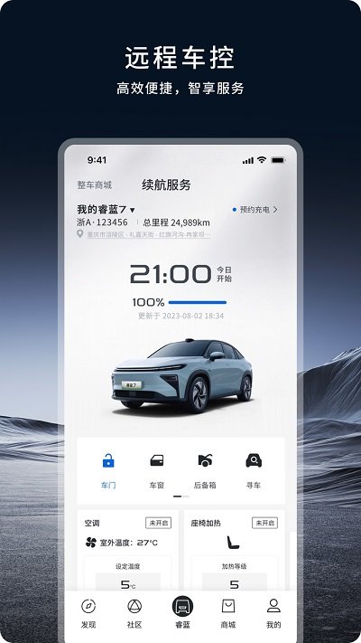 睿蓝汽车app