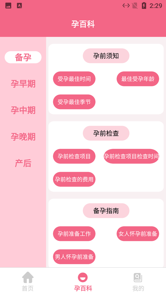 小辣椒孕妈宝典手机版