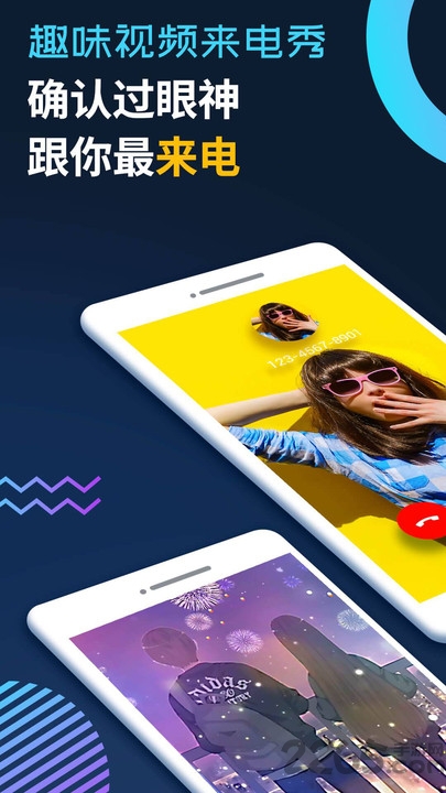 充电提示音来电秀软件