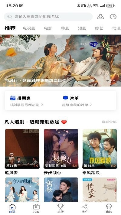 凡人追剧手机版 凡人追剧app下载