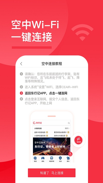 东行记app