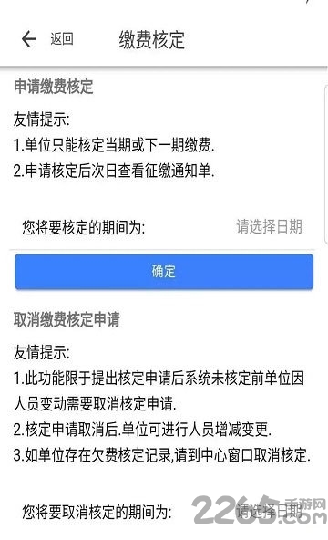 长春智慧医保手机版