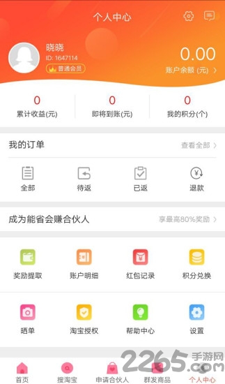 能省会赚app