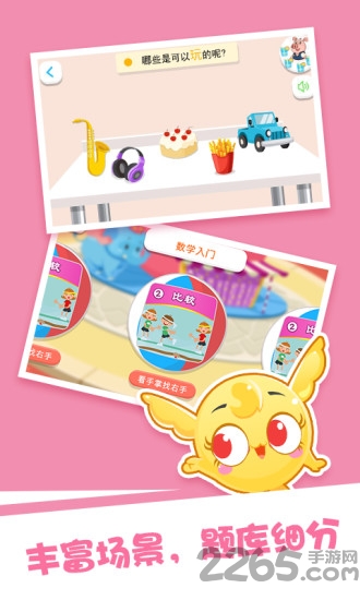 小熊数学手机版