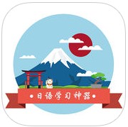 中日互译手机版