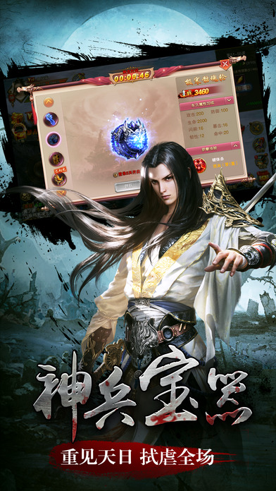 九天斩仙应用宝版