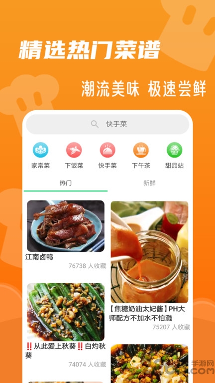 家常菜菜谱大全官方版