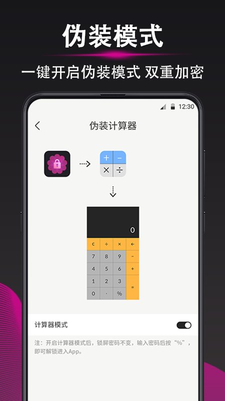 加密相册保险箱app