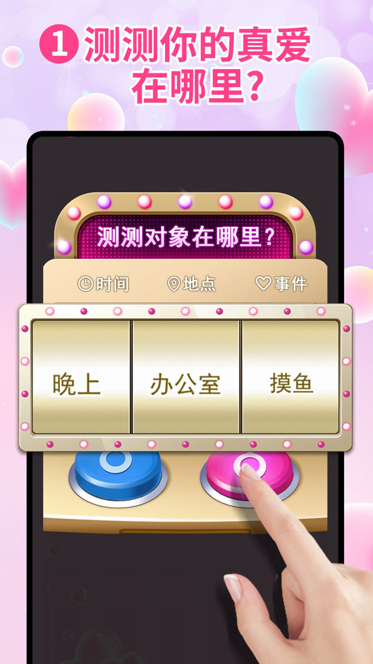 真爱检验测试仪app