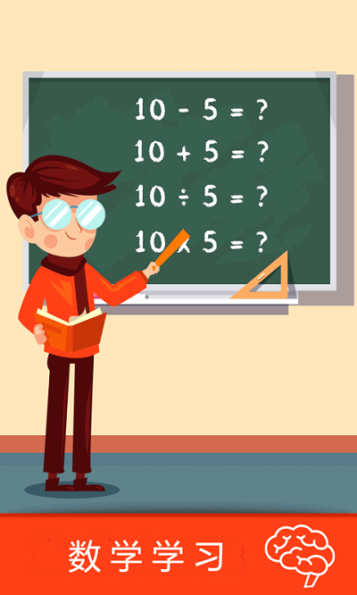 宝宝爱学数学免费版