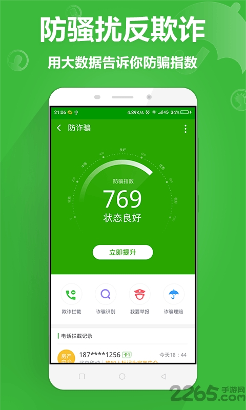 36o安全卫土手机版(360手机卫士)