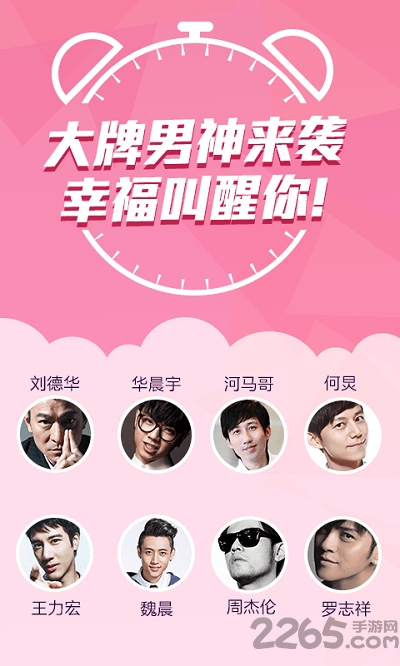 聚美优品男神闹钟