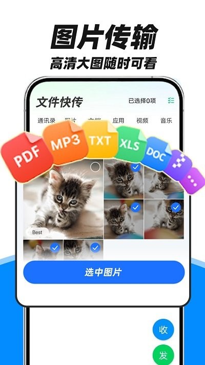 fy手机互传助手app