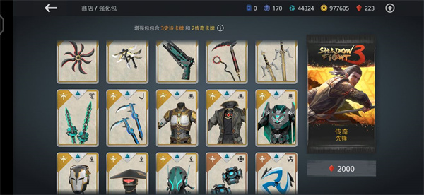 暗影格斗3游戏攻略