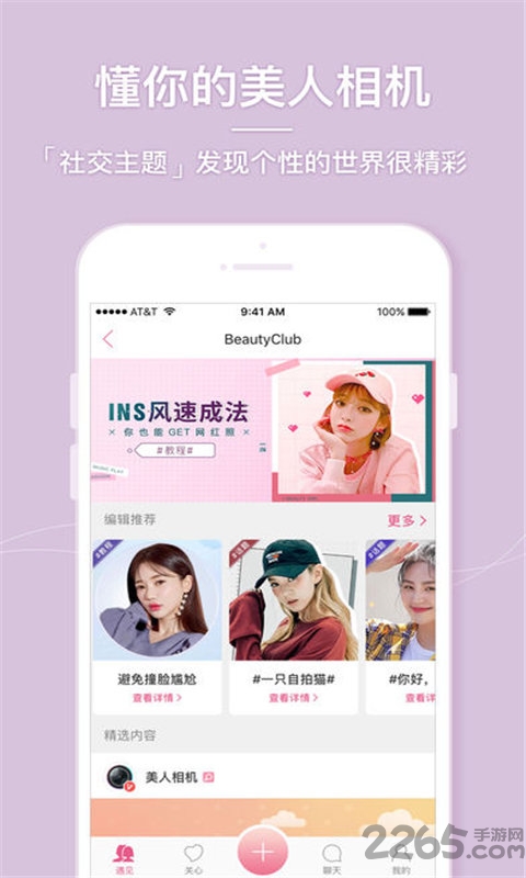 美颜美肤相机app