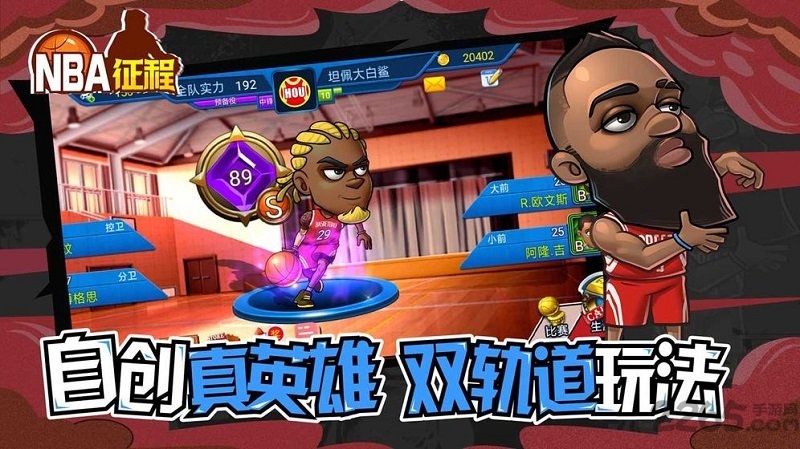 美职篮征程手游官方版(NBA征程)