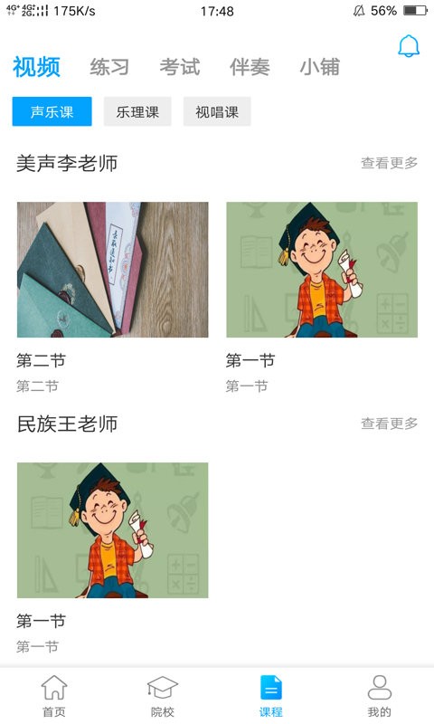 音乐艺考app官方版