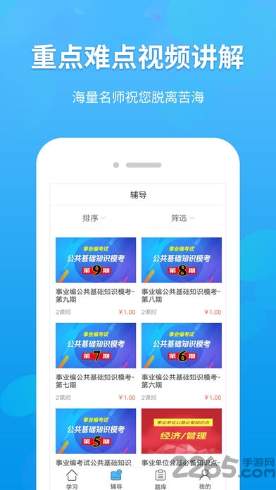 移动自习室app