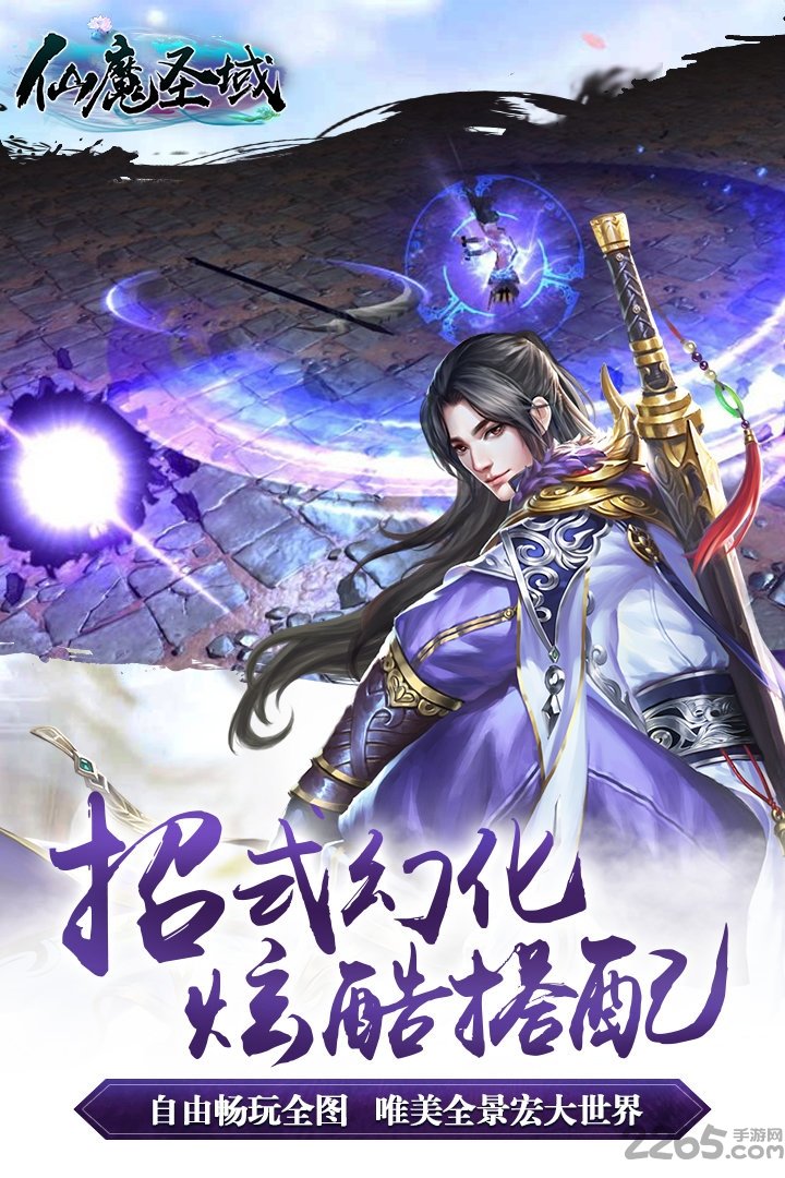 仙魔圣域手游破解版