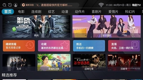 嗨剧tv2025最新版
