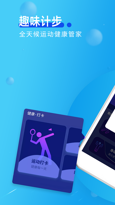 趣味计步app 趣味计步软件下载