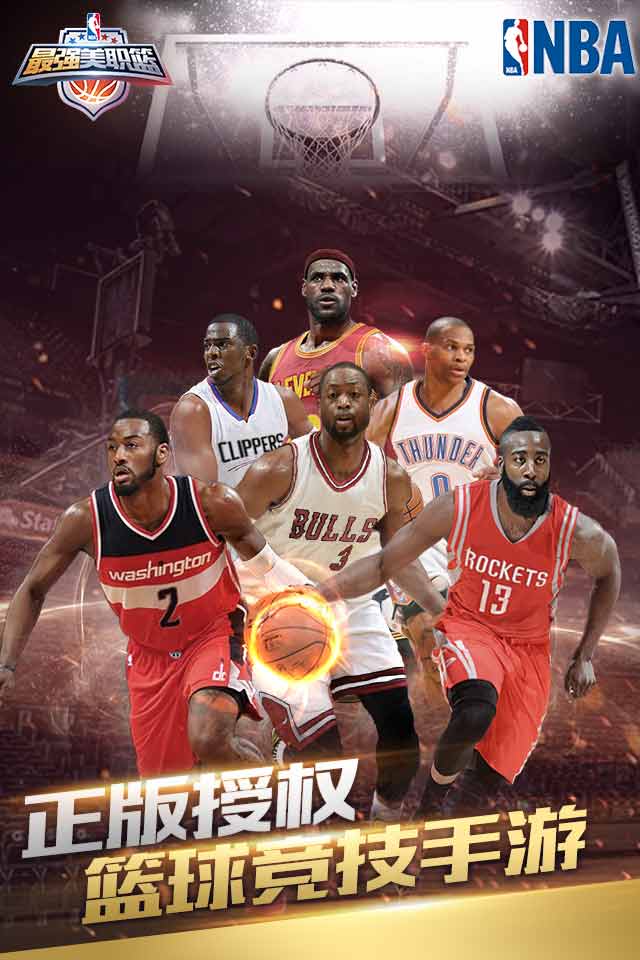 最强美职篮最新版本