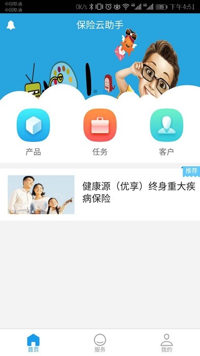 保险云助手百年人寿app官方版