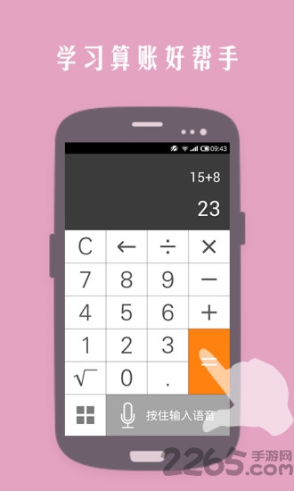 声控计算器官方版