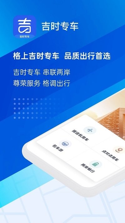 格上吉时专车软件 格上吉时专车app下载