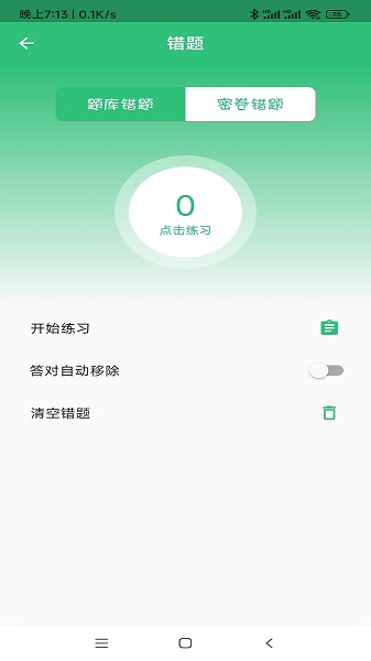 注册安全工程师丰题库app