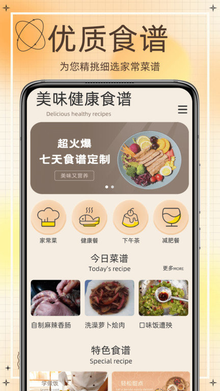 热量减肥食谱app