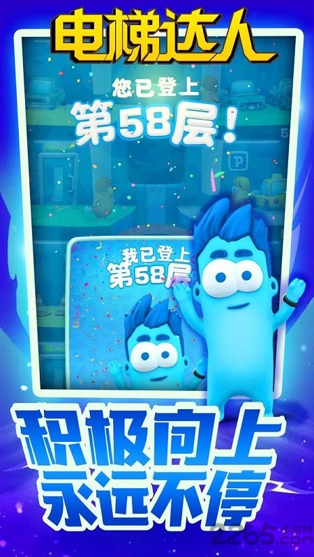 电梯达人手机版 电梯达人游戏