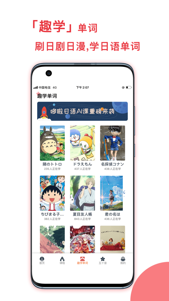 趣学日语app