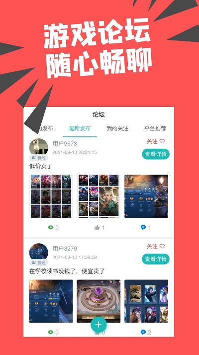 约号玩游戏交易平台
