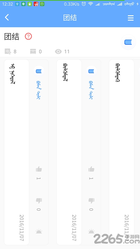 boman汉蒙字典手机版