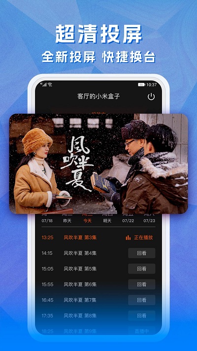 云图直播手机电视app(改名天天电视直播)