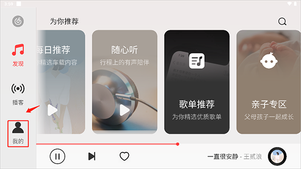 网易云音乐HD版如何调整音质