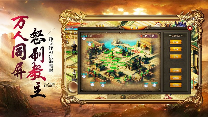 怒战红颜传奇手游官方