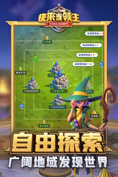 快来当领主最新版下载