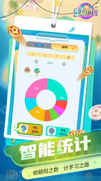 番茄自习室app官方版