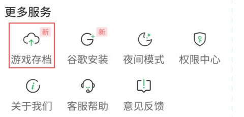 百分网游戏盒怎么云存档