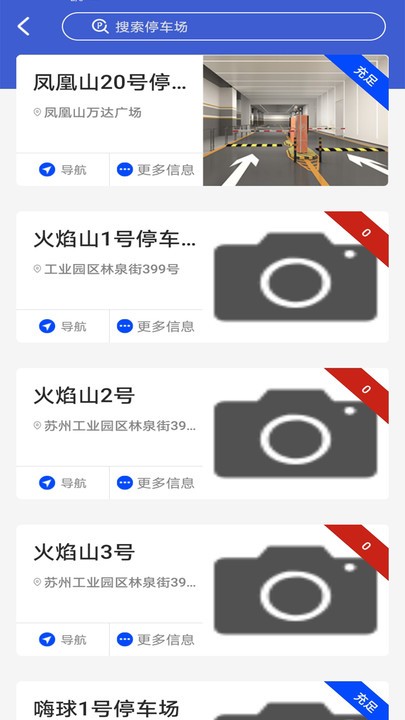 嗨球智慧停车最新版