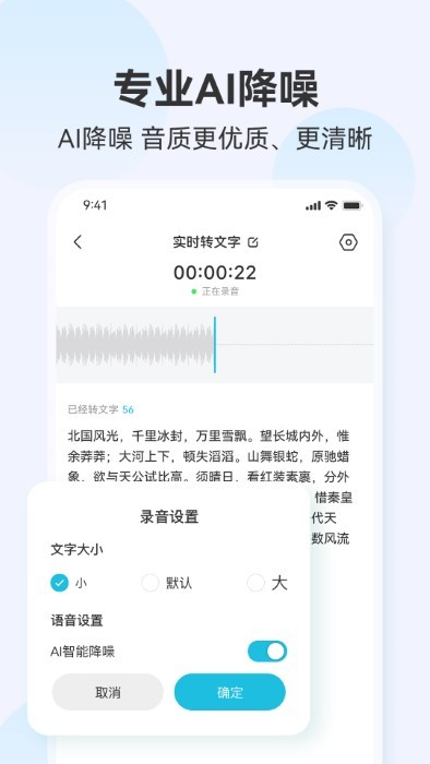 听见录音转文字助手app