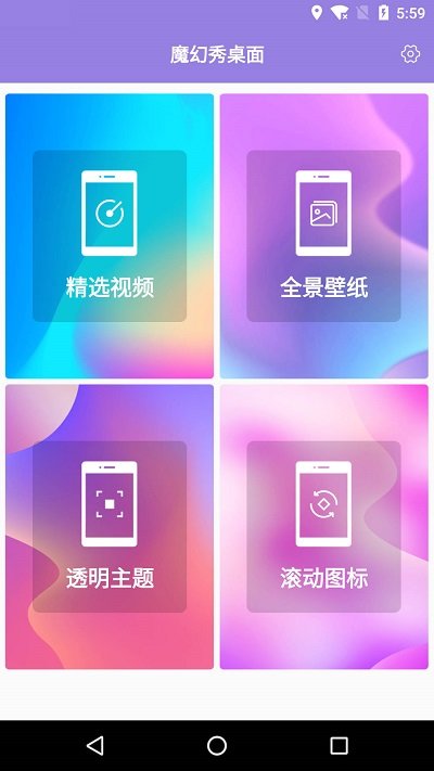 魔幻秀桌面app 魔幻秀桌面最新版下载