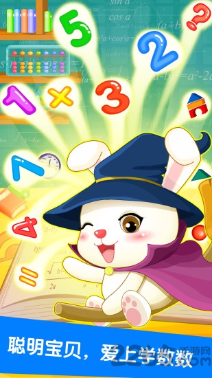 宝贝学数数app 宝贝学数数下载