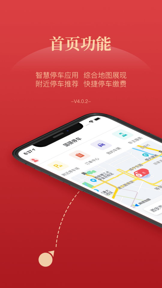 国驿停车建大静态交通