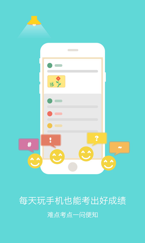 初中生物手机版